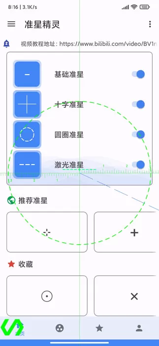 准星精灵最新版下载2023