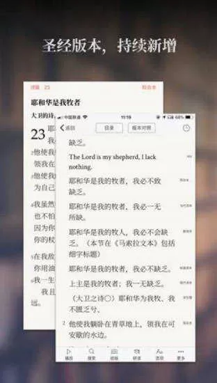 微读圣经app官网版下载