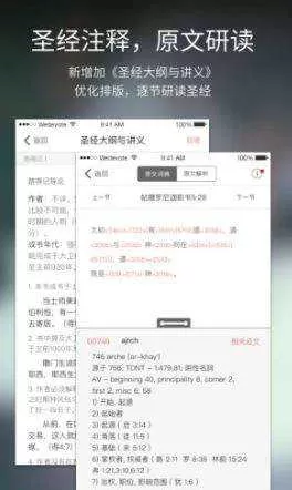 微读圣经app官网版下载