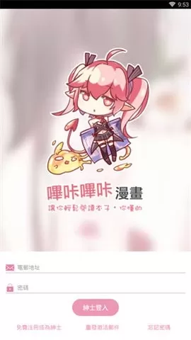 picacg漫画官网版最新版下载