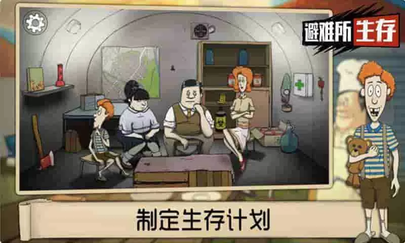 60秒生存避难所手机版