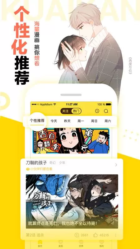 快看漫画app下载安装免费