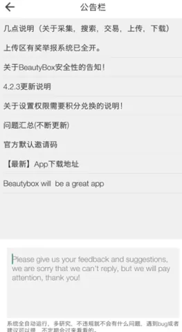 beautybox安卓app