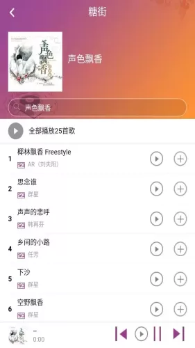 糖醋音乐app下载安装