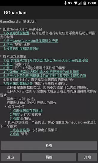 gg修改器安装官网版