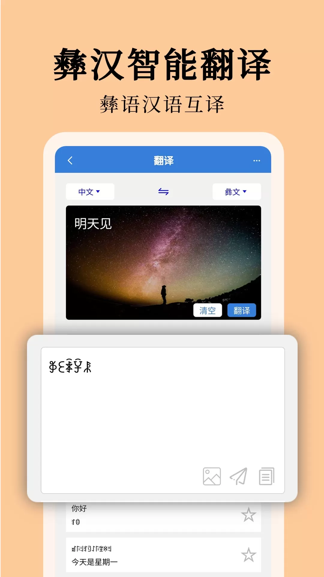 彝文翻译通app下载