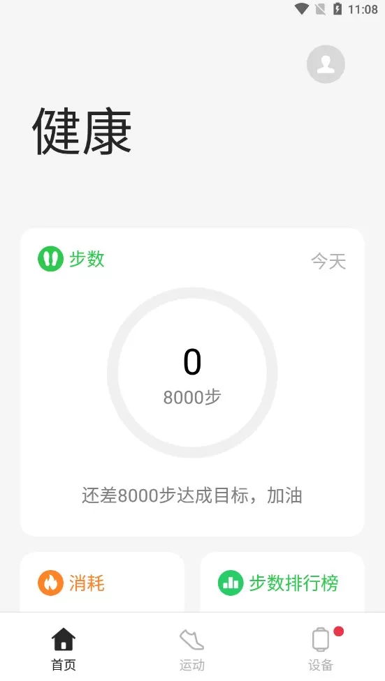 欢太健康app