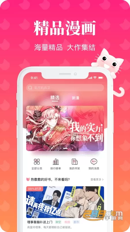 懒猫漫画app入口下载