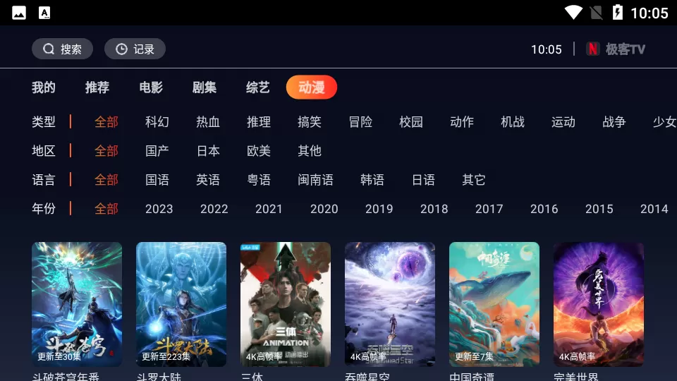 极客TV手机版下载