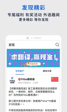 翻易通app