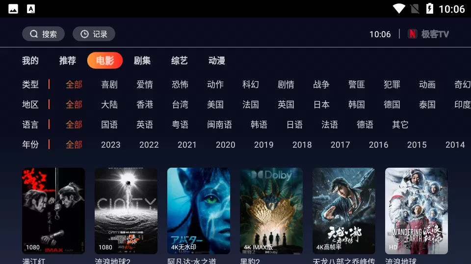 极客TV手机版下载