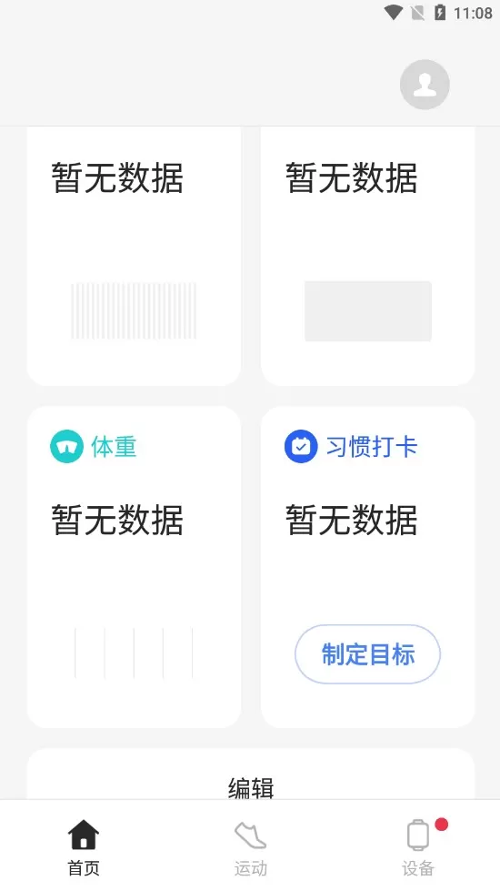 欢太健康app