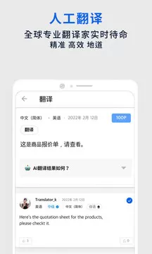 翻易通app