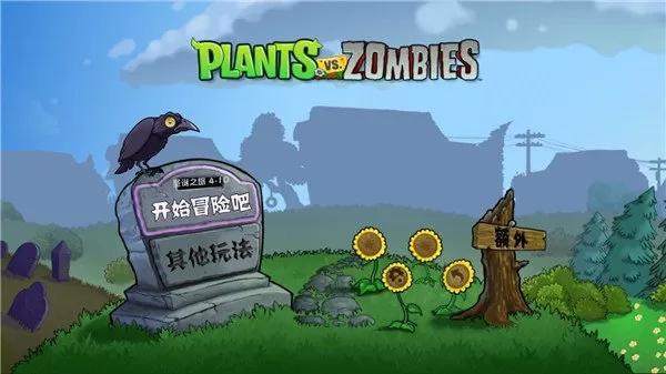 pvz云蔬版完整版游戏下载v1.1.5