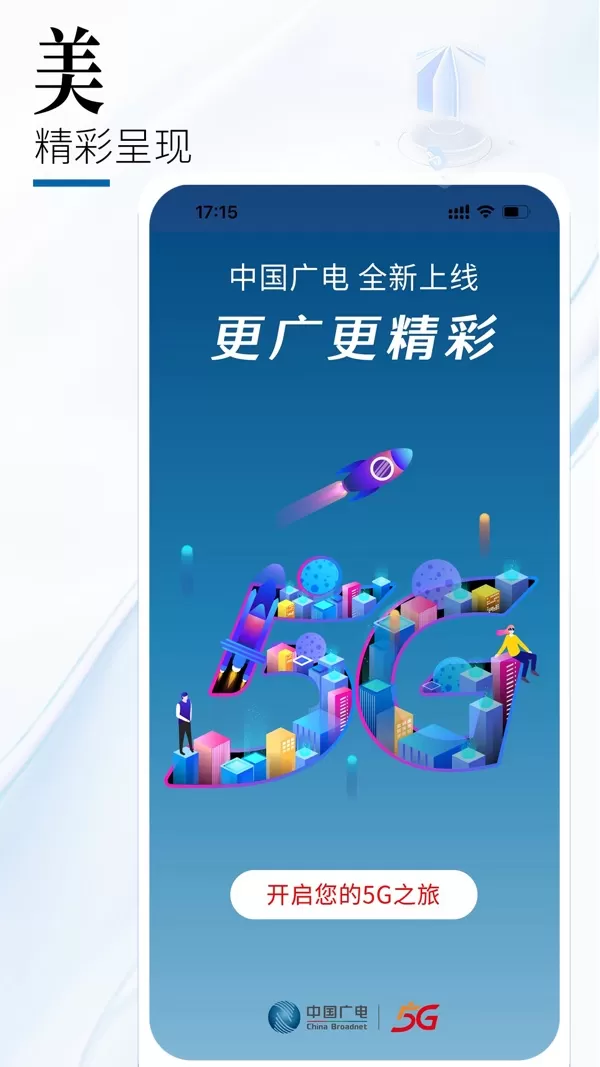 中国广电app官网版