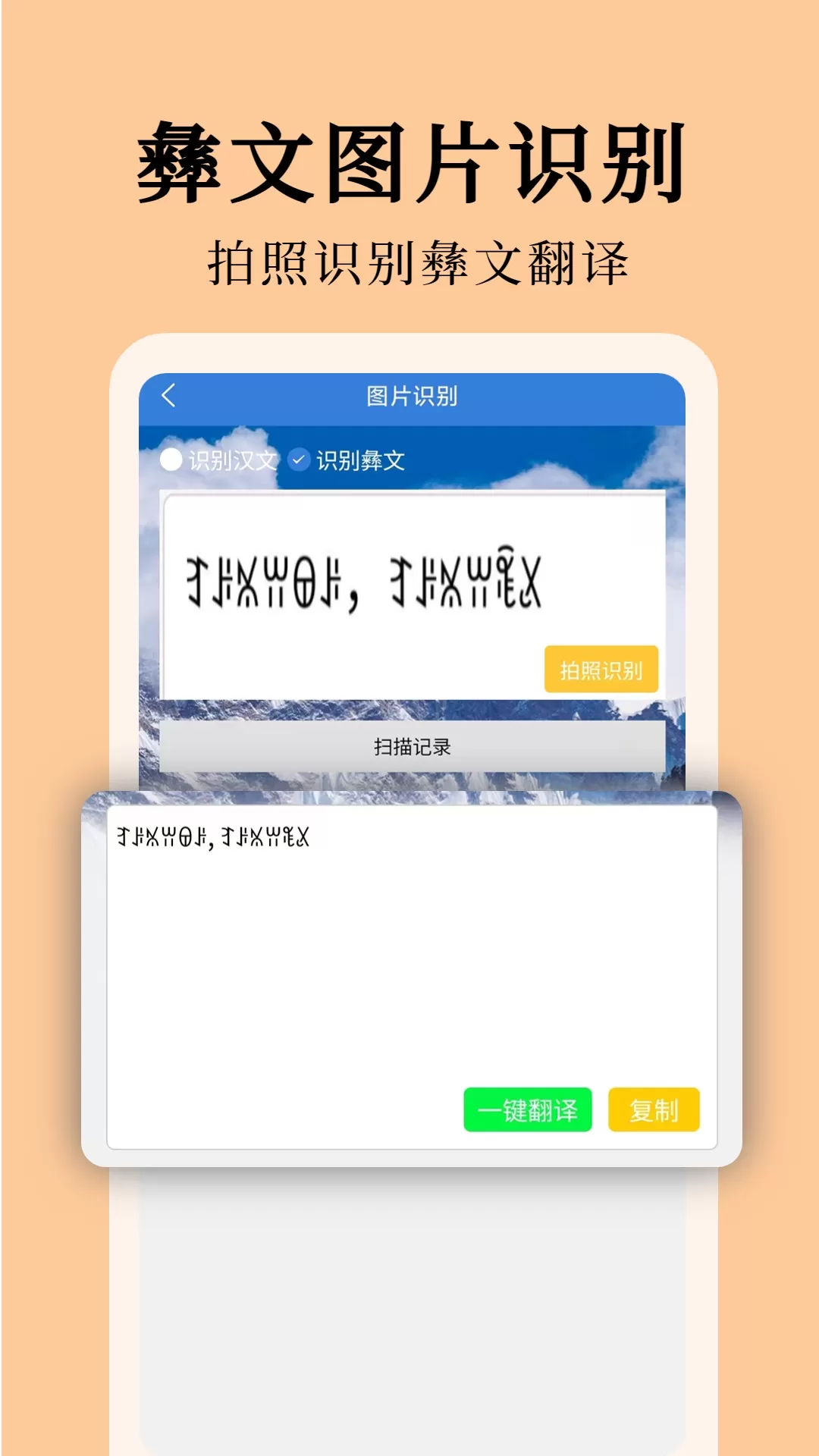 彝文翻译通app下载