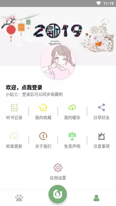 点点听书1.7.0版app