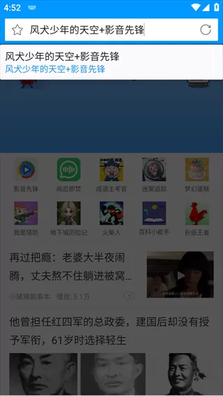 影音先锋下载官网版免费