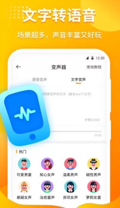 小喵变声器