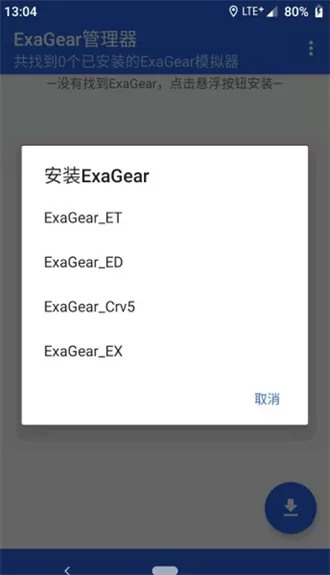 exagear模拟器obb数据包