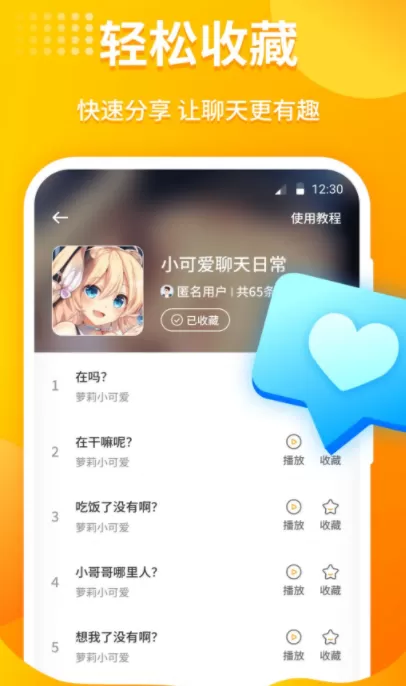 小喵变声器