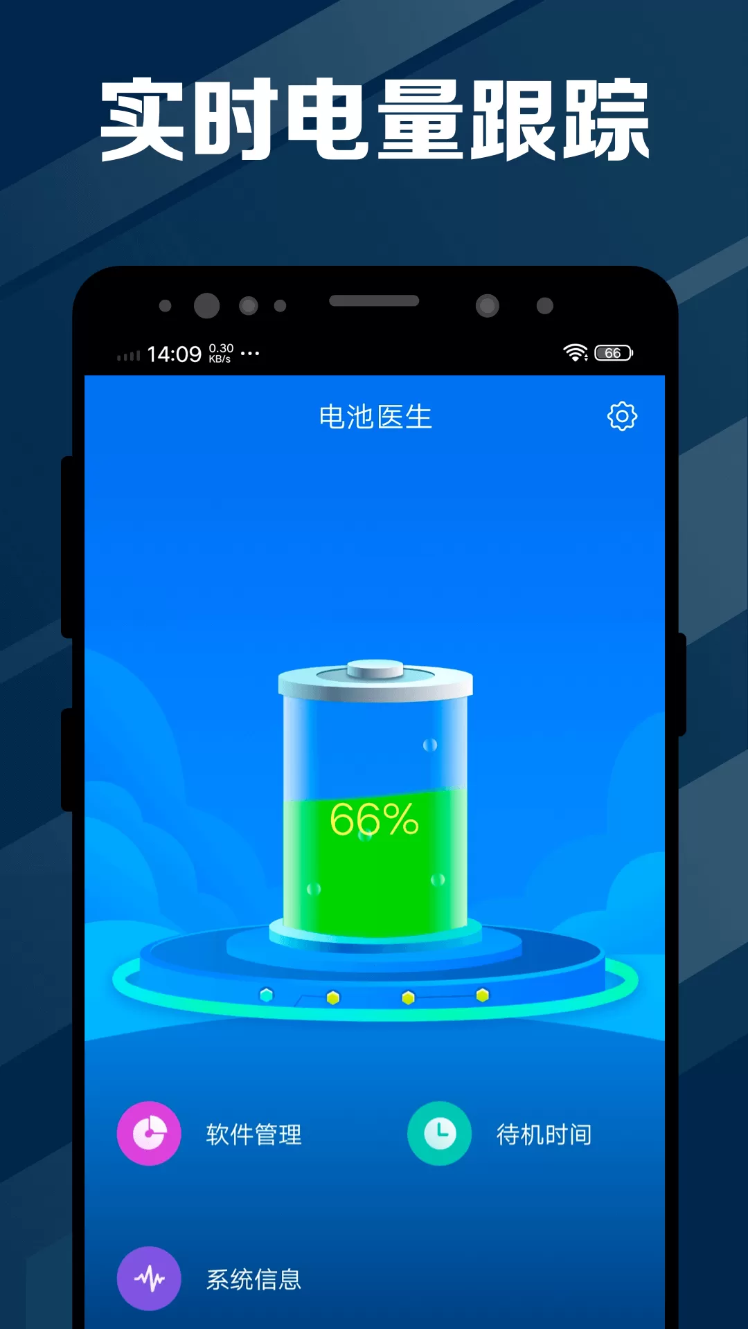 电池医生app下载