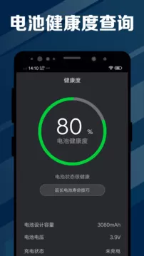 电池医生app下载