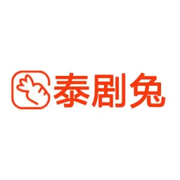 泰剧兔最新免费版