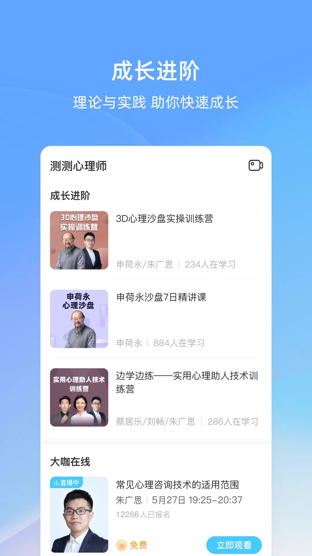 测测心理师app1.0.版