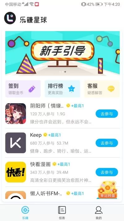 乐赚星球app