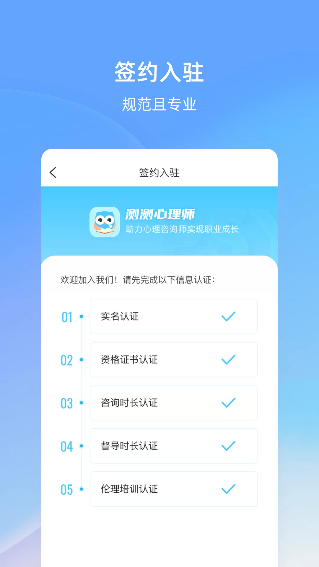 测测心理师app1.0.版