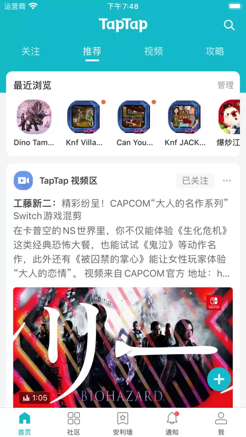 TapTap手机下载安装