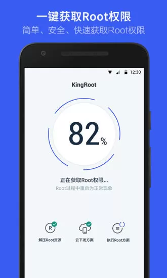 kingroot下载手机版