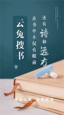 云兔搜书app最新版