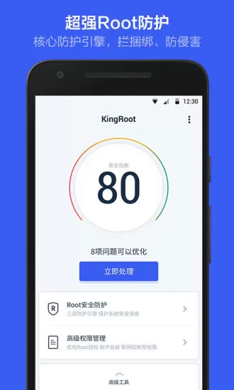 kingroot下载手机版