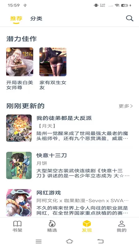 笔趣阁漫画app下载正版官网免费