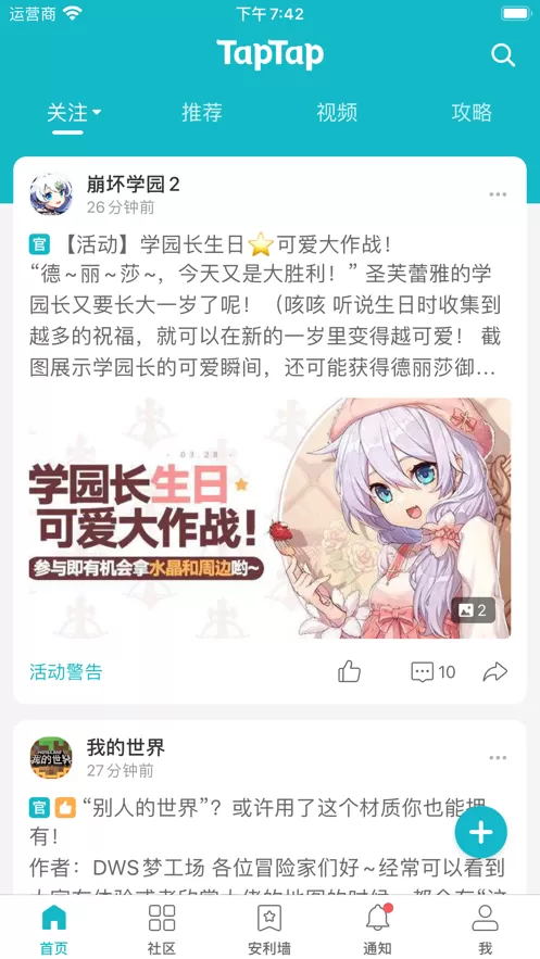 TapTap手机下载安装