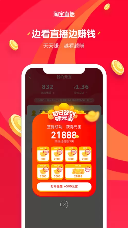 淘宝直播app最新