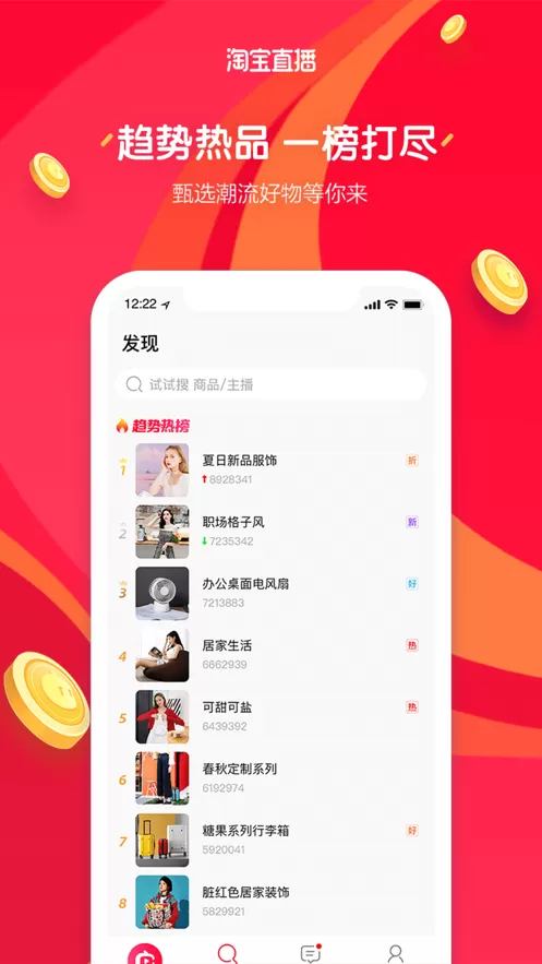 淘宝直播app最新