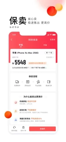 转转app下载最新