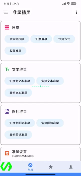 准星精灵辅助器app下载