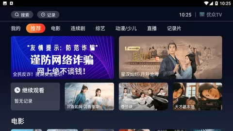 优众tv下载官方版