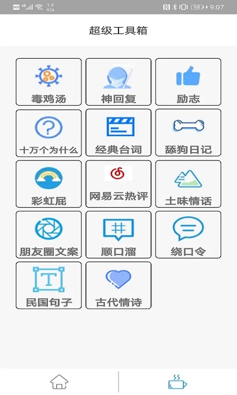 超级工具箱app