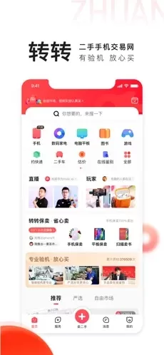 转转app下载最新