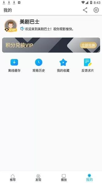 美剧巴士app正版官方版下载2022