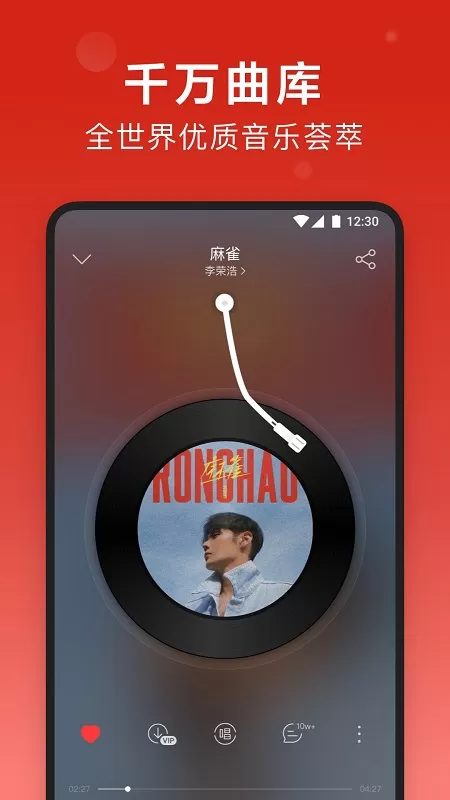 网易云音乐app下载免费