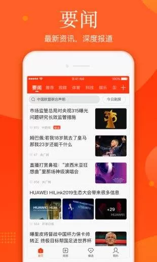 新浪新闻app最新下载安装