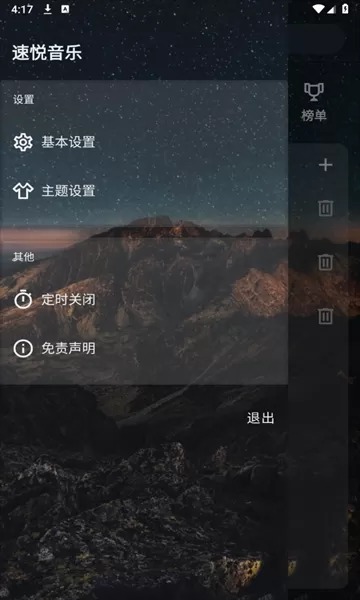 速悦音乐app官网版下载