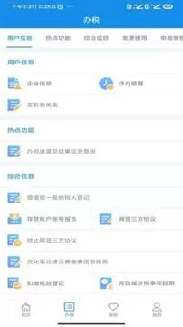 河南税务app下载