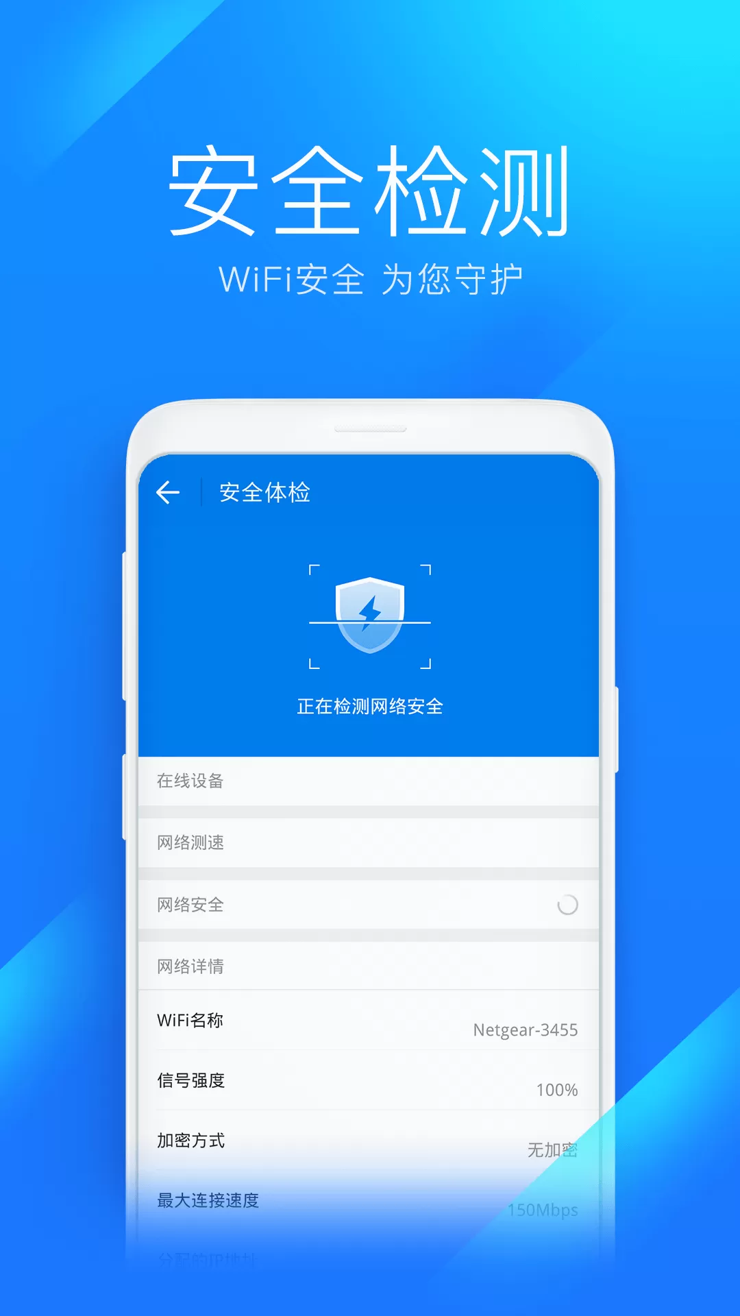 wifi万能钥匙app官方版2023下载v4.9.08